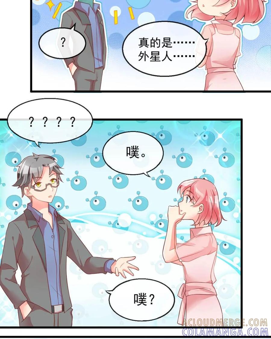 《每颗星球上的人都在恋爱》第5话：你真的是外星人？ 第25页