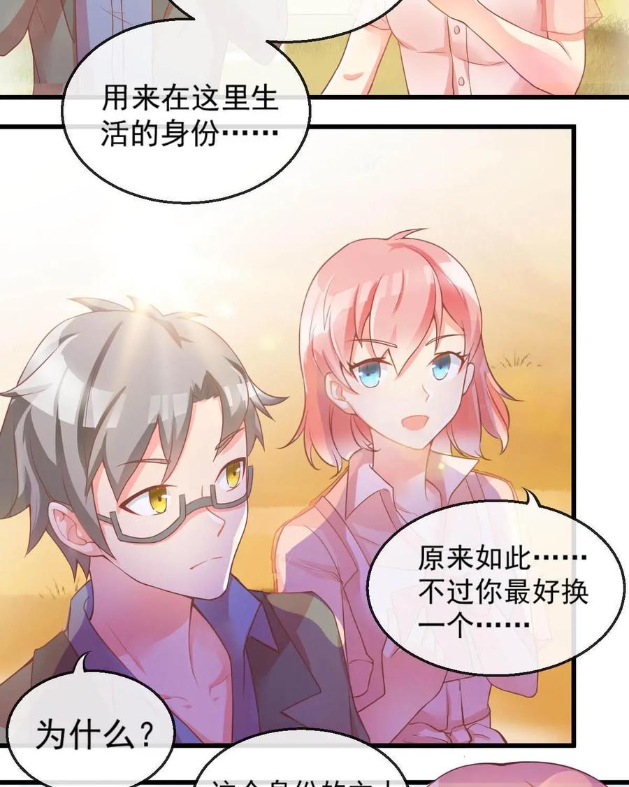 《每颗星球上的人都在恋爱》第5话：你真的是外星人？ 第30页