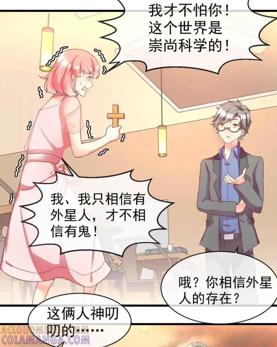 《每颗星球上的人都在恋爱》第5话：你真的是外星人？ 第7页