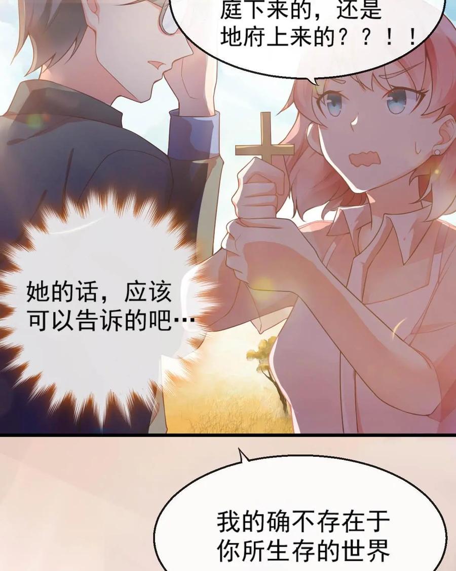 《每颗星球上的人都在恋爱》第5话：你真的是外星人？ 第18页