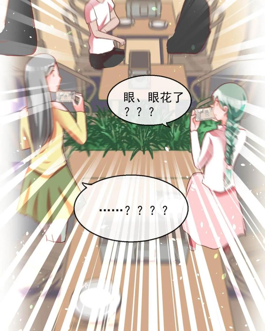 《每颗星球上的人都在恋爱》第5话：你真的是外星人？ 第11页