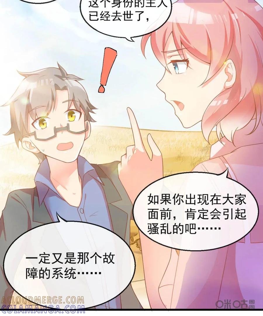 《每颗星球上的人都在恋爱》第5话：你真的是外星人？ 第31页