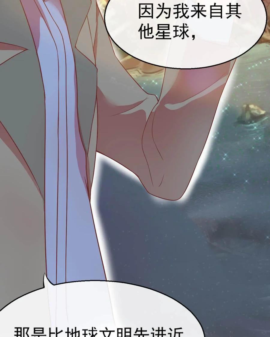 《每颗星球上的人都在恋爱》第5话：你真的是外星人？ 第20页