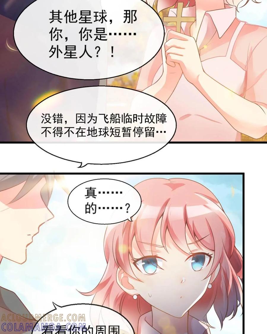 《每颗星球上的人都在恋爱》第5话：你真的是外星人？ 第22页