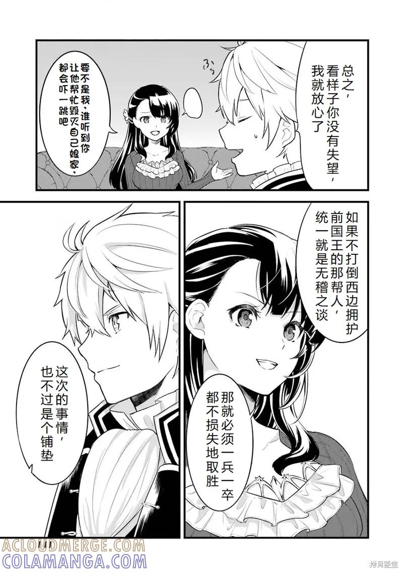 《因为织田信长这个谜之职业比魔法剑士还要作弊、所以决定了要创立王国》第31话机翻 第17页