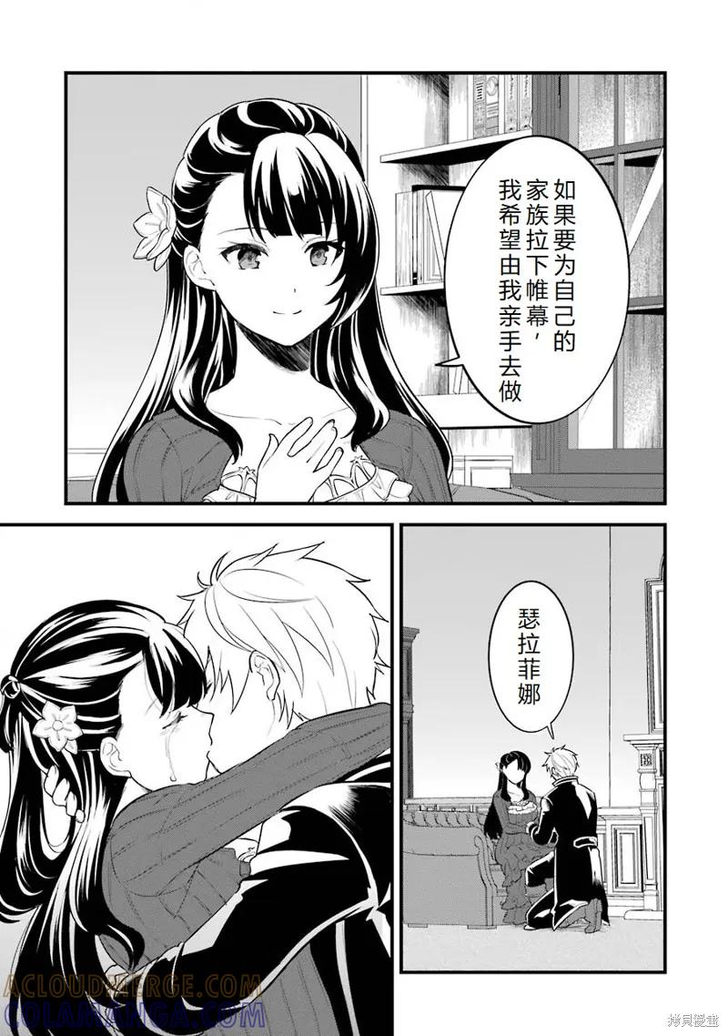《因为织田信长这个谜之职业比魔法剑士还要作弊、所以决定了要创立王国》第31话机翻 第19页