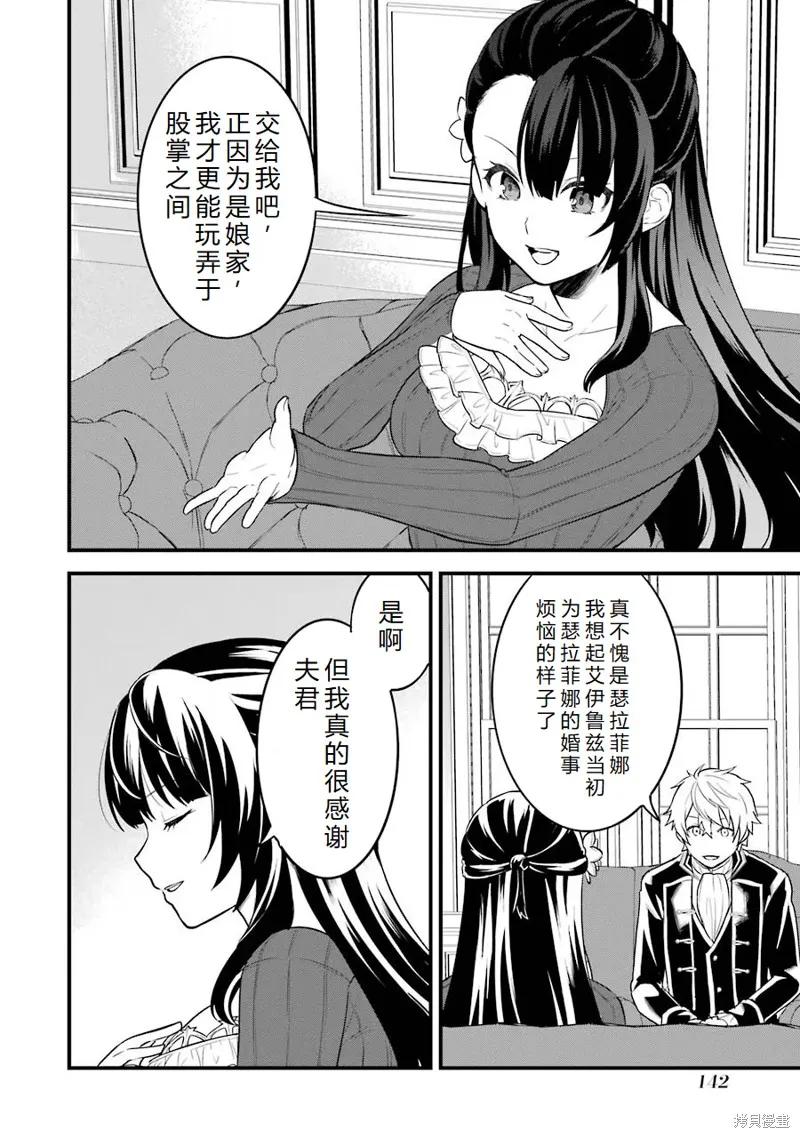 《因为织田信长这个谜之职业比魔法剑士还要作弊、所以决定了要创立王国》第31话机翻 第18页