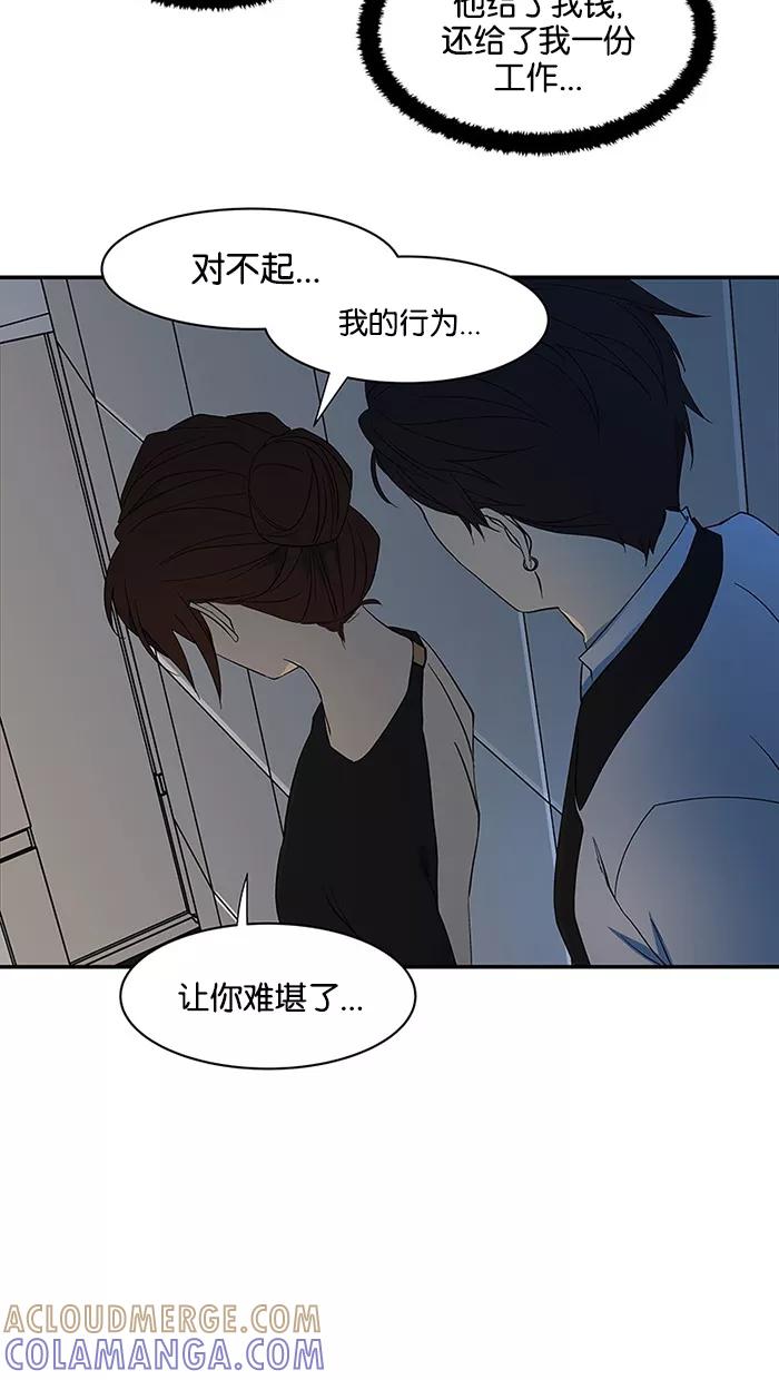 《I Love Liu》第54话 第43页