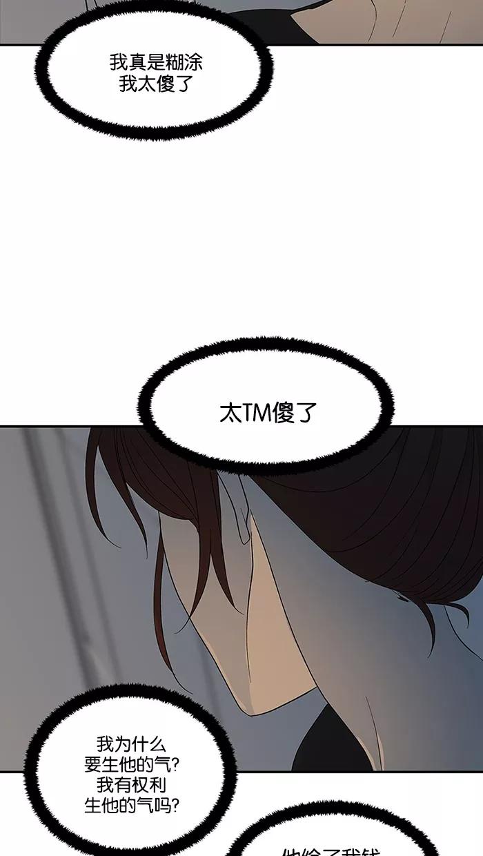 《I Love Liu》第54话 第42页