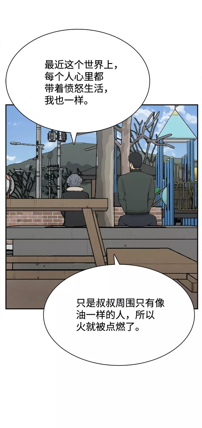 《God楼主》第69话 第94页