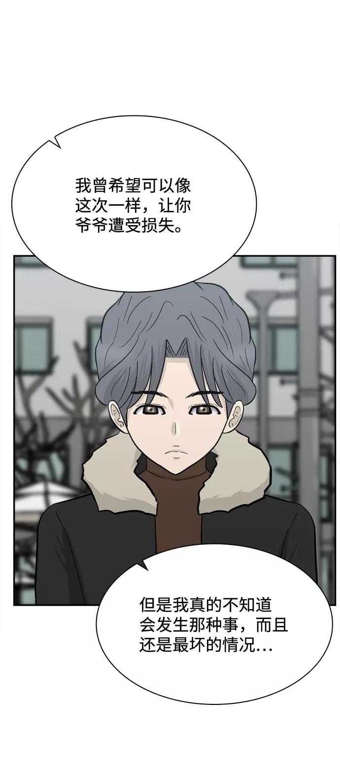 《God楼主》第69话 第92页