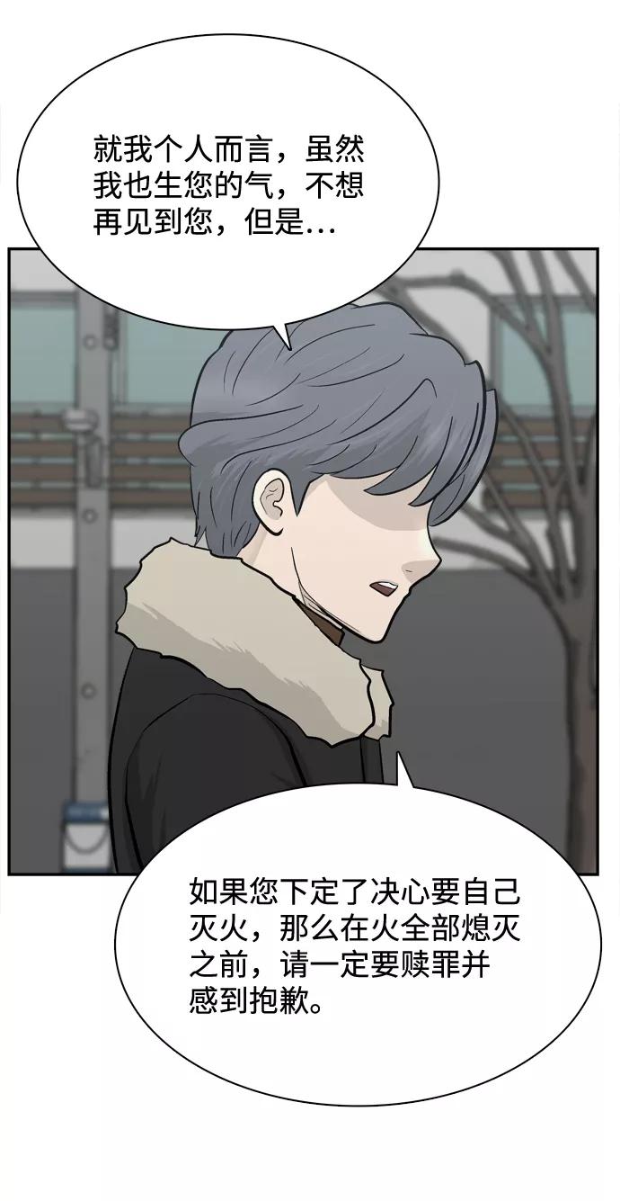 《God楼主》第69话 第95页