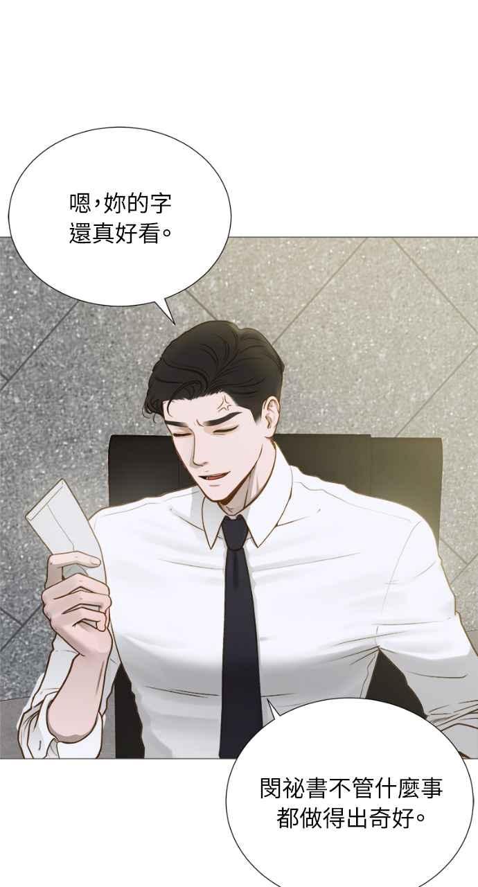 明知这样很疯狂 第1话 第27页