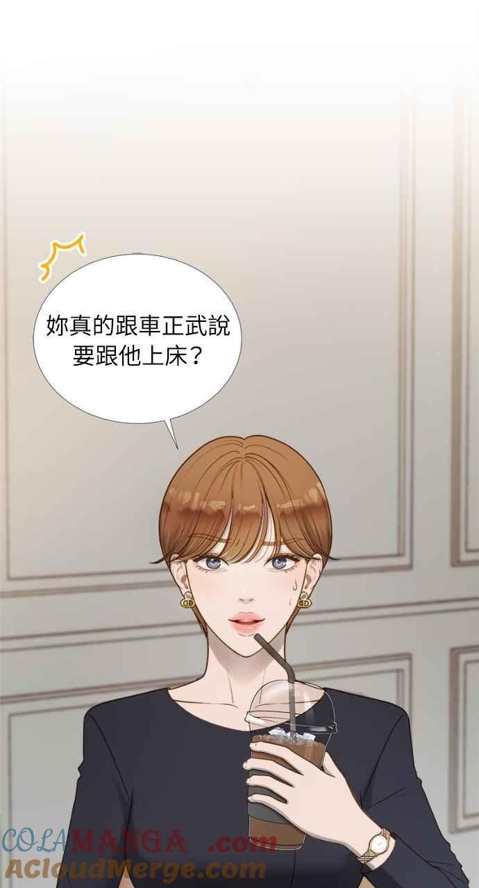 明知这样很疯狂 第1话 第69页