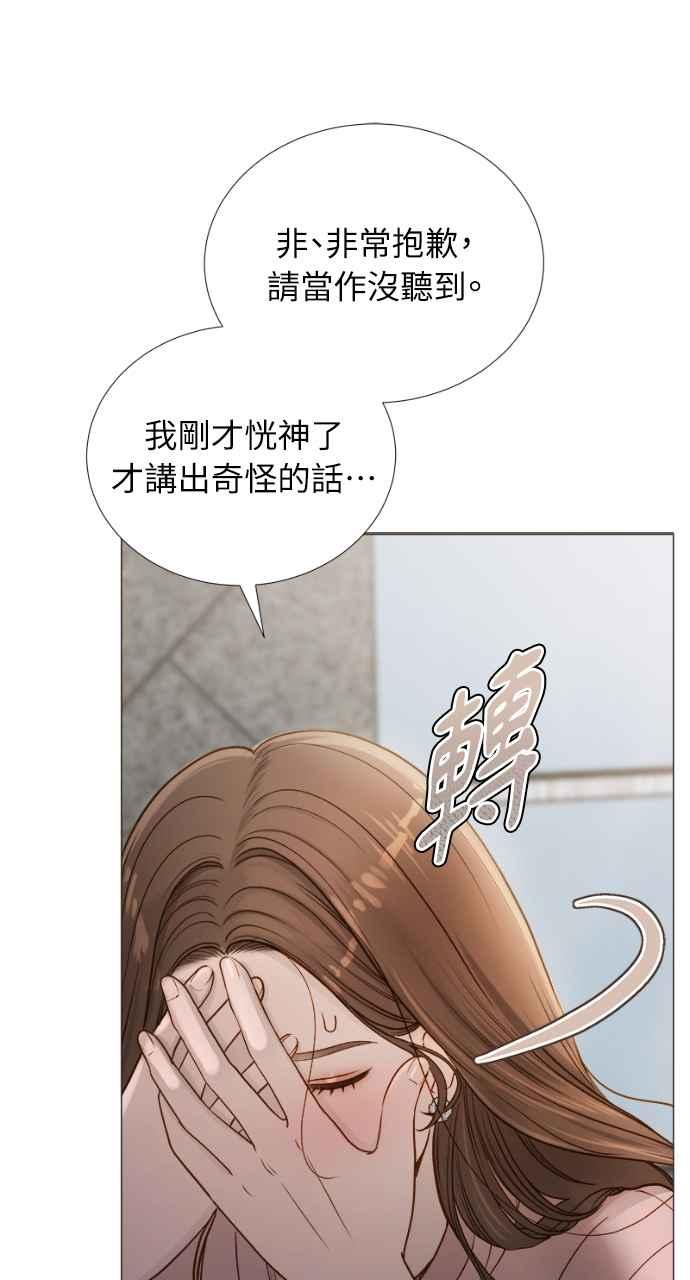 明知这样很疯狂 第1话 第63页