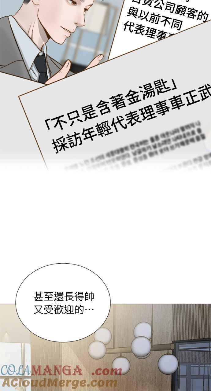 明知这样很疯狂 第1话 第73页