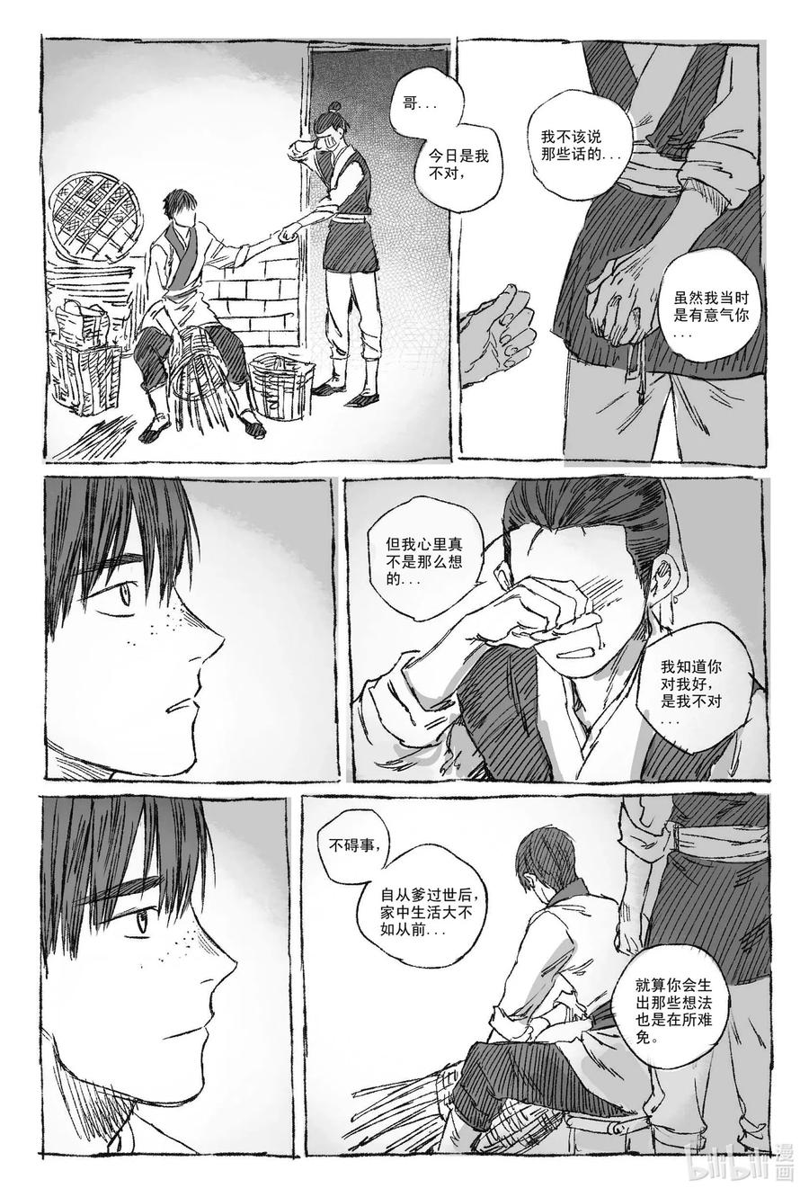 《若风之声》1 缘起 第54页