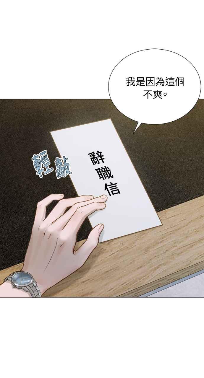 明知这样很疯狂 第1话 第24页