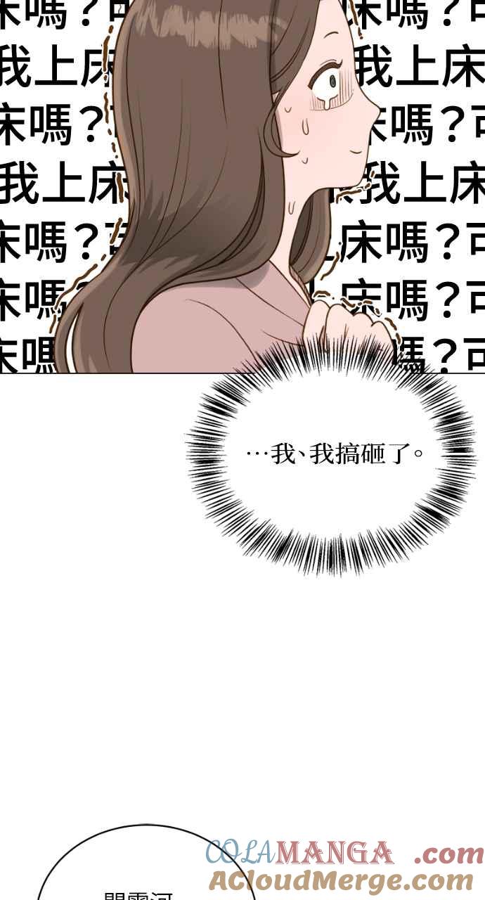 明知这样很疯狂 第1话 第61页