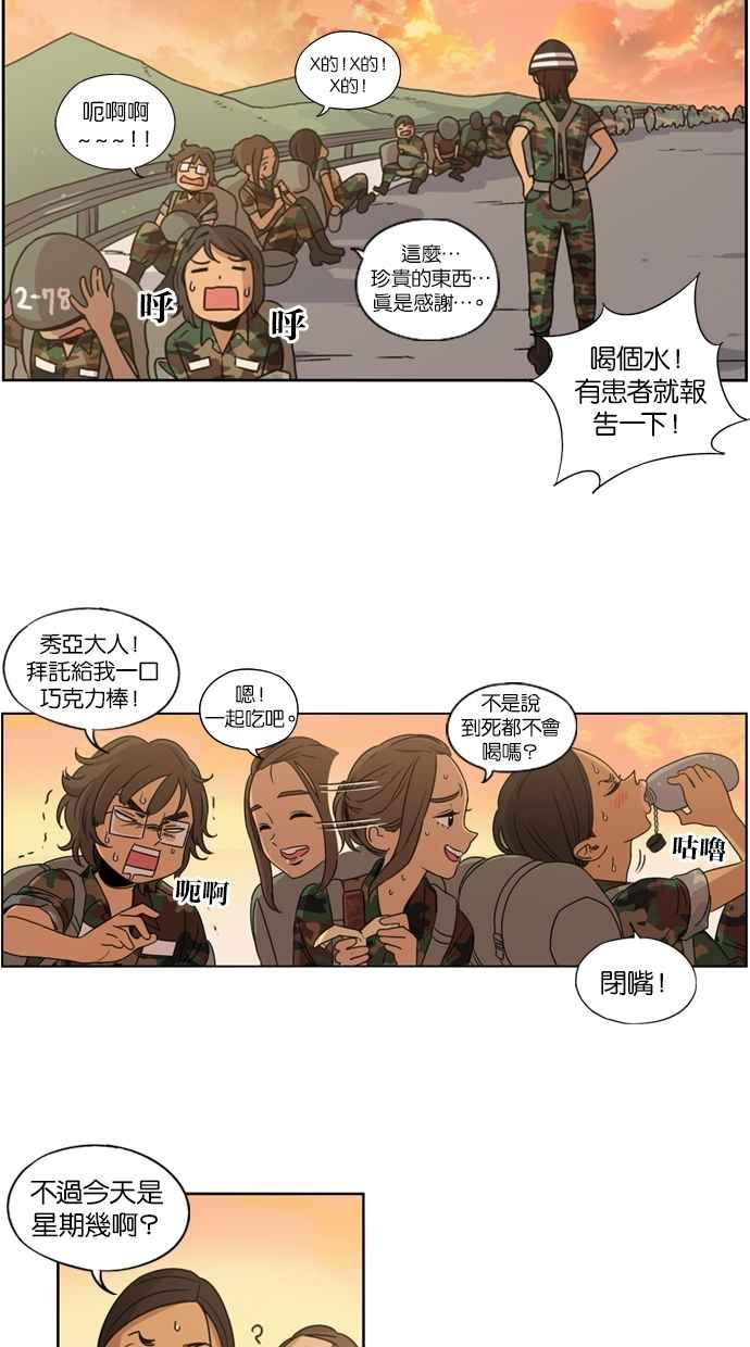 妹力大头兵 - 第8话 - 第22张图