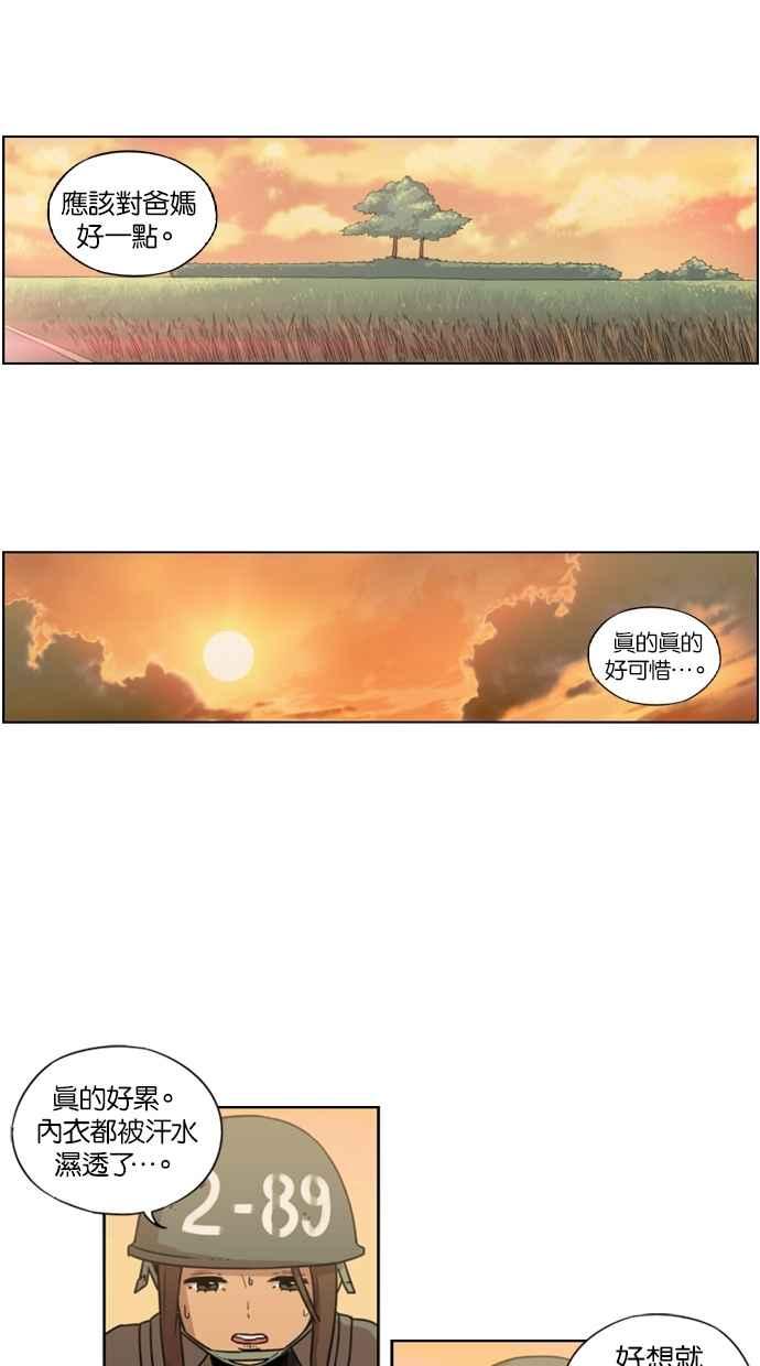 妹力大头兵 - 第8话 - 第16张图