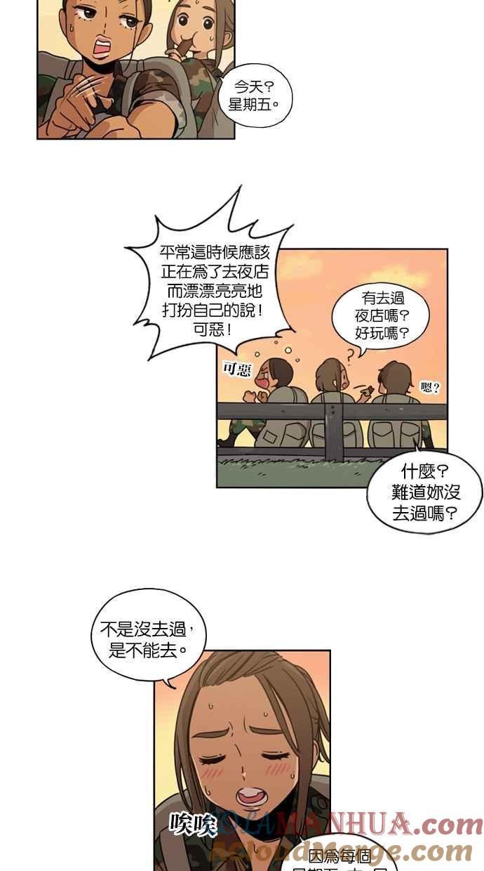 妹力大头兵 - 第8话 - 第23张图