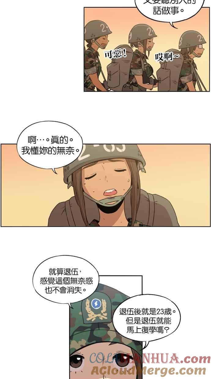 妹力大头兵 - 第8话 - 第9张图