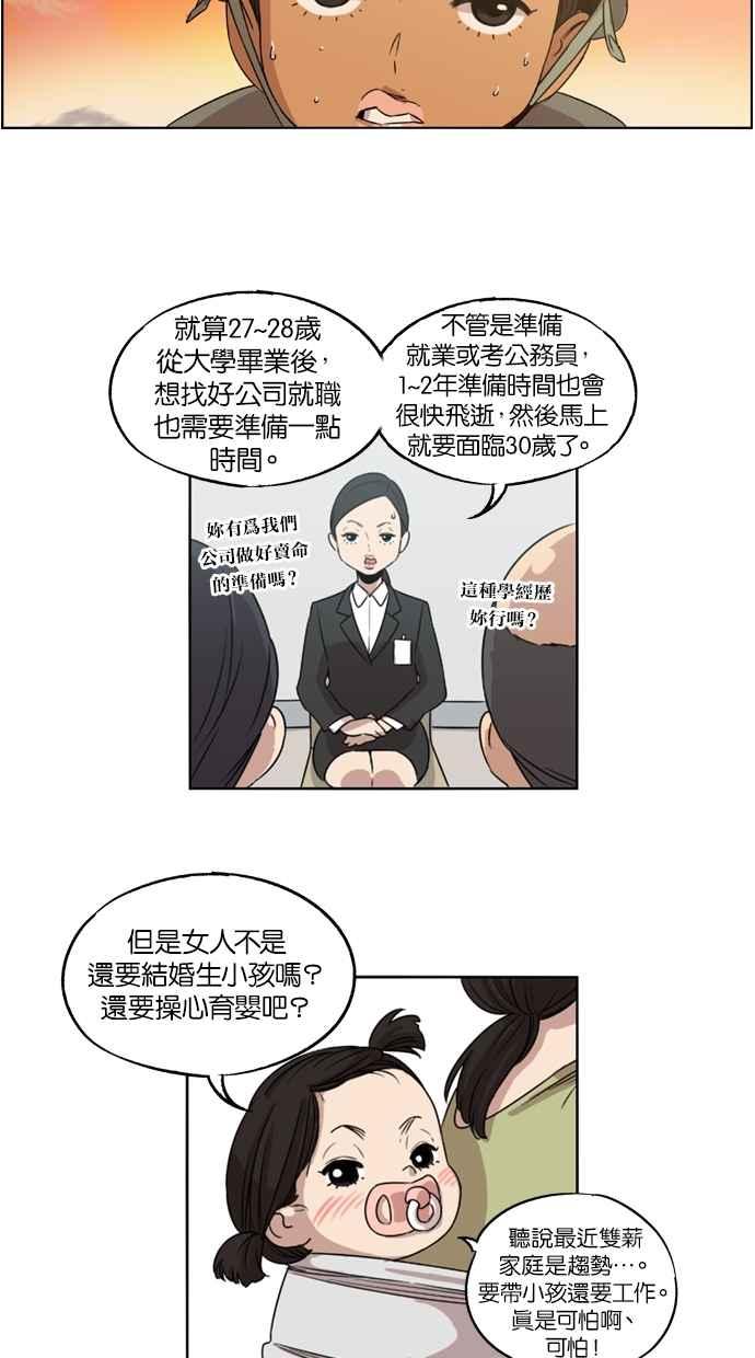 妹力大头兵 - 第8话 - 第12张图