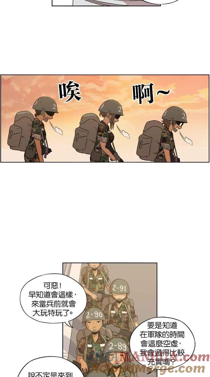 妹力大头兵 - 第8话 - 第13张图