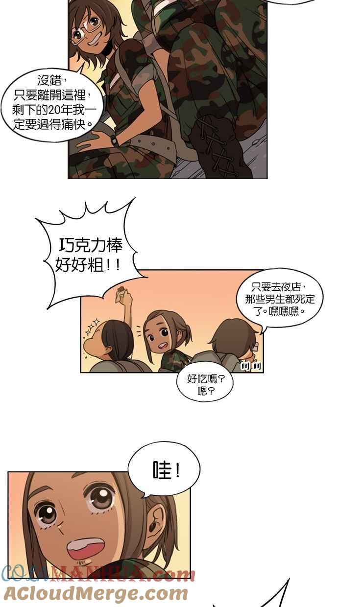 妹力大头兵 - 第8话 - 第25张图