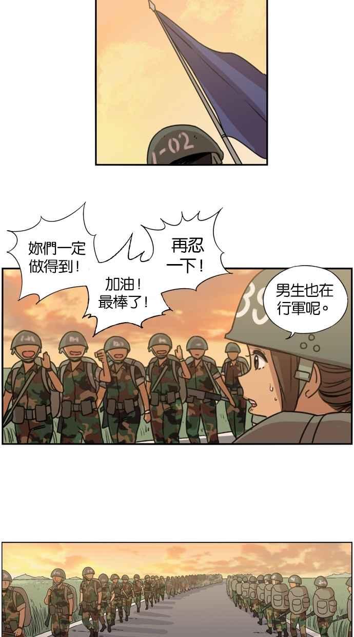 妹力大头兵 - 第8话 - 第18张图