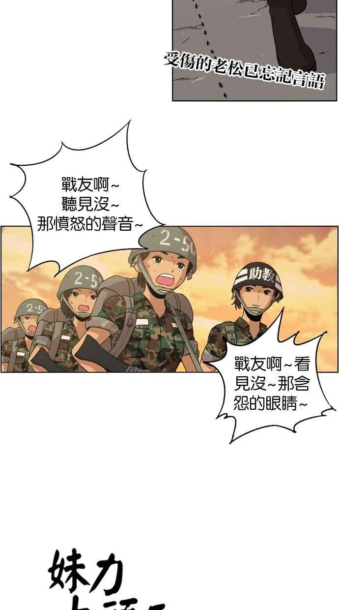 妹力大头兵 - 第8话 - 第2张图