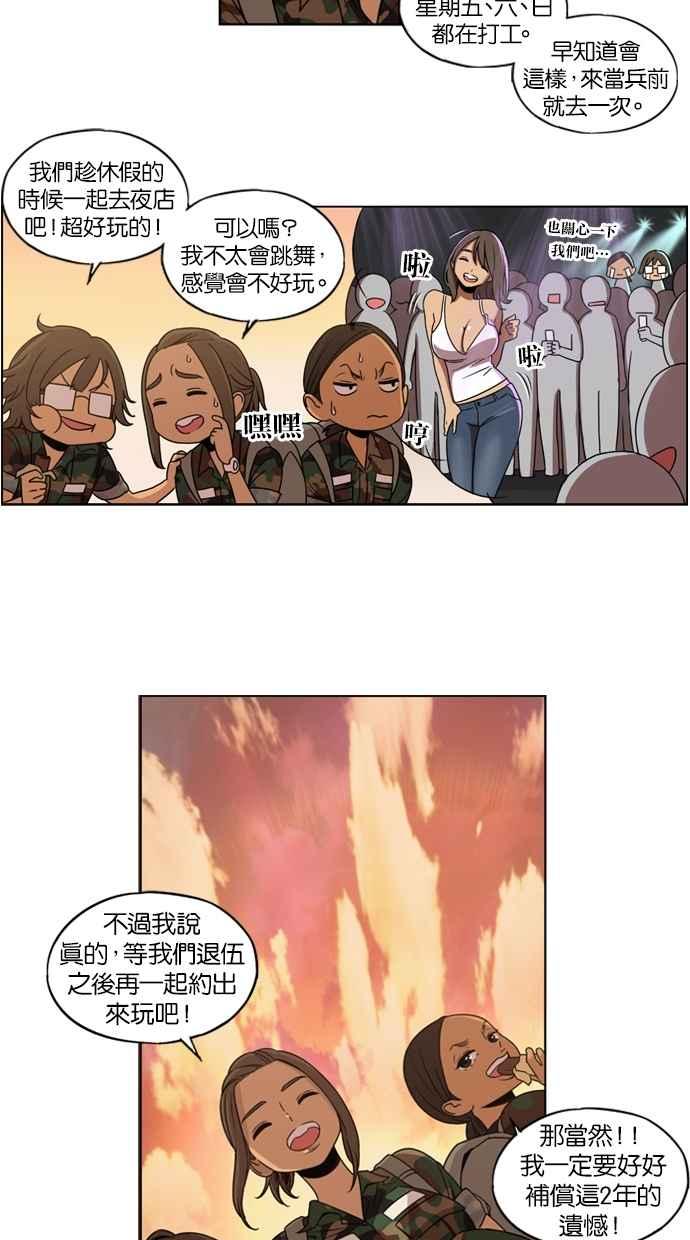 妹力大头兵 - 第8话 - 第24张图