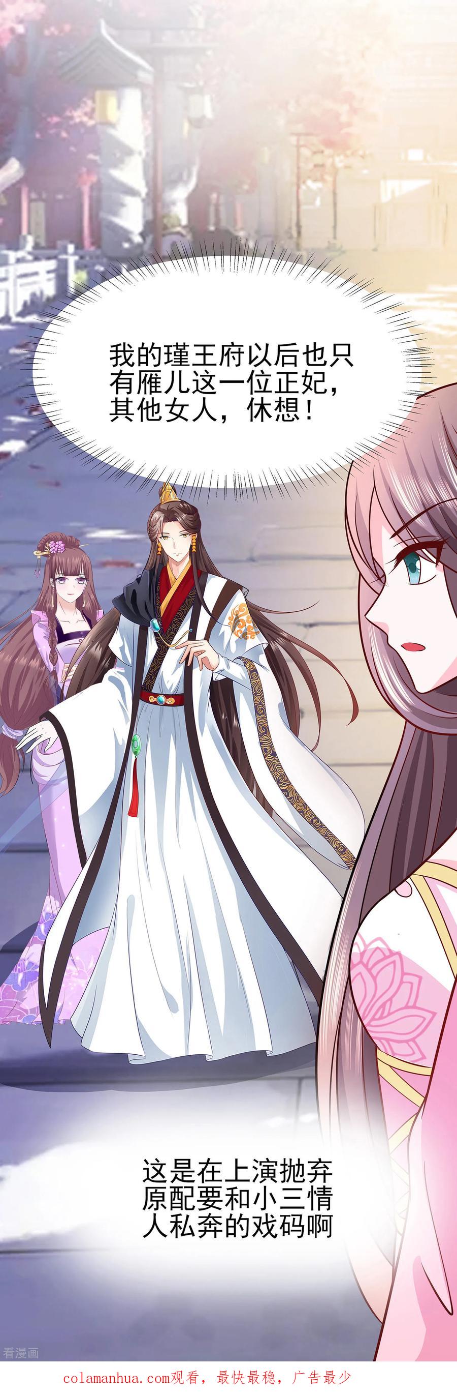 《穿越王妃，夫君别找虐》第10话 没必要见 第32页