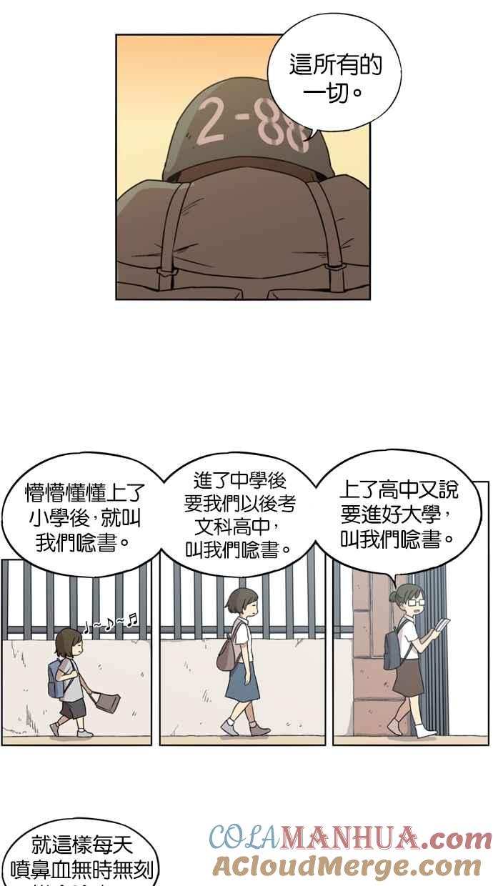 妹力大头兵 - 第8话 - 第7张图