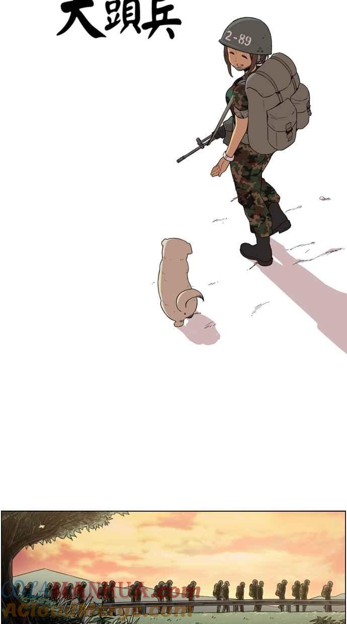 妹力大头兵 - 第8话 - 第3张图