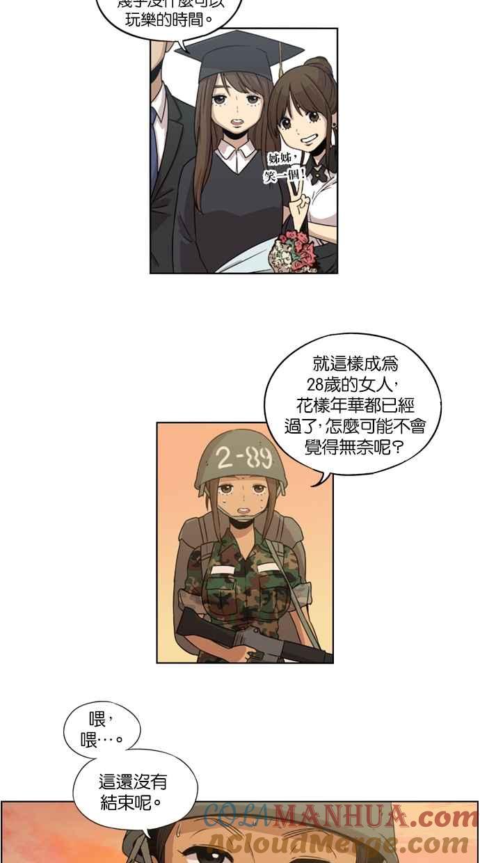 妹力大头兵 - 第8话 - 第11张图