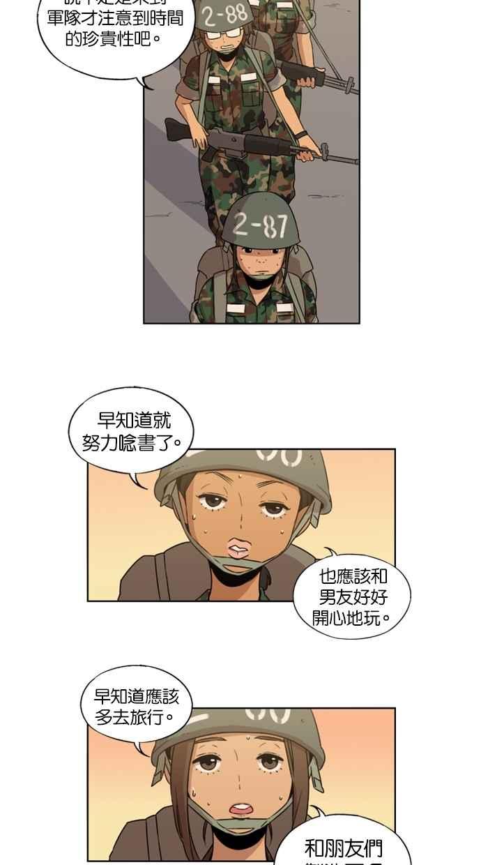 妹力大头兵 - 第8话 - 第14张图