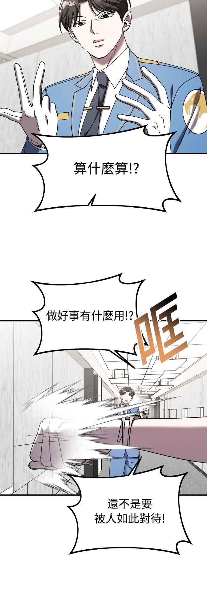 纯情反派 - 第二季 第20话 - 第51张图