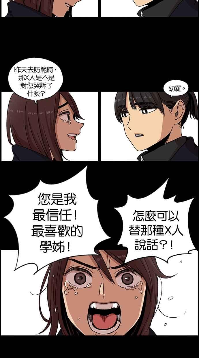 妹力大头兵 - 第98话 - 第26张图