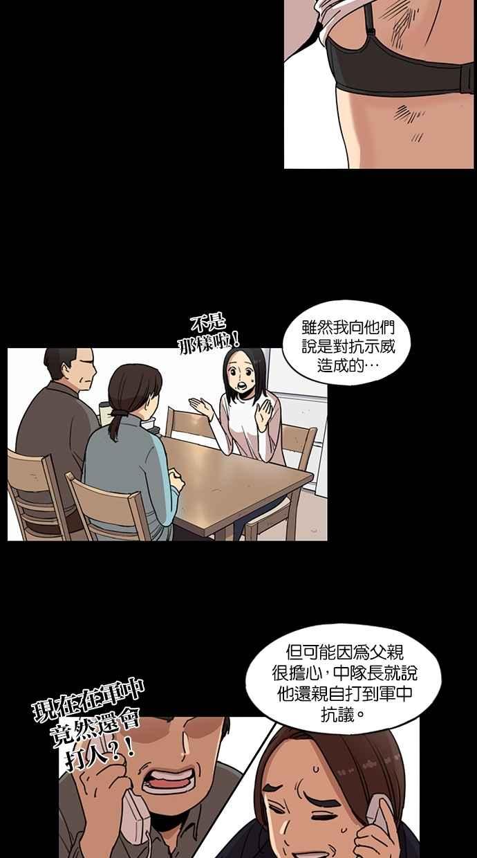 妹力大头兵 - 第98话 - 第12张图