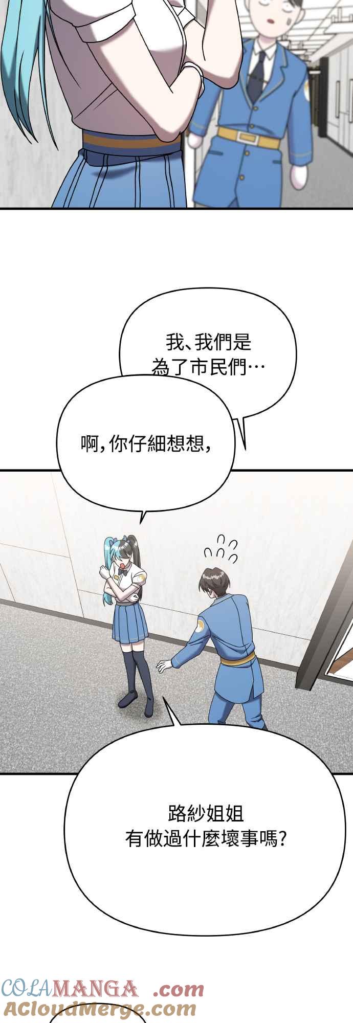 纯情反派 - 第二季 第20话 - 第55张图