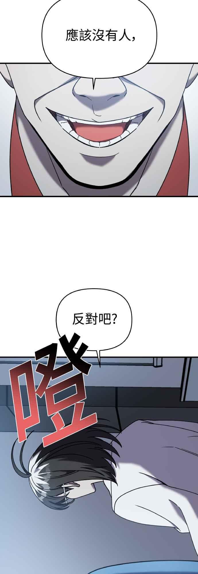 纯情反派 - 第二季 第20话 - 第45张图