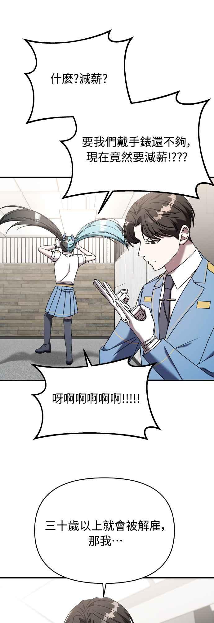 纯情反派 - 第二季 第20话 - 第50张图