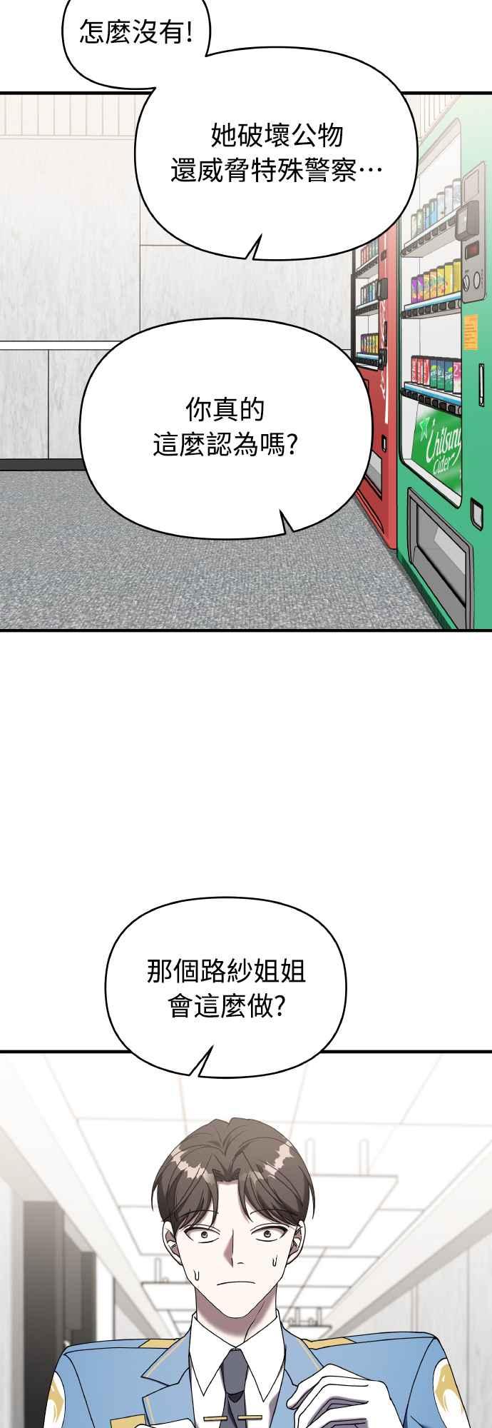 纯情反派 - 第二季 第20话 - 第56张图