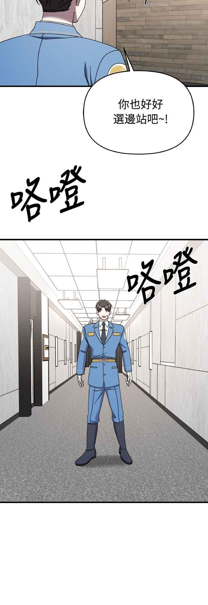 纯情反派 - 第二季 第20话 - 第59张图