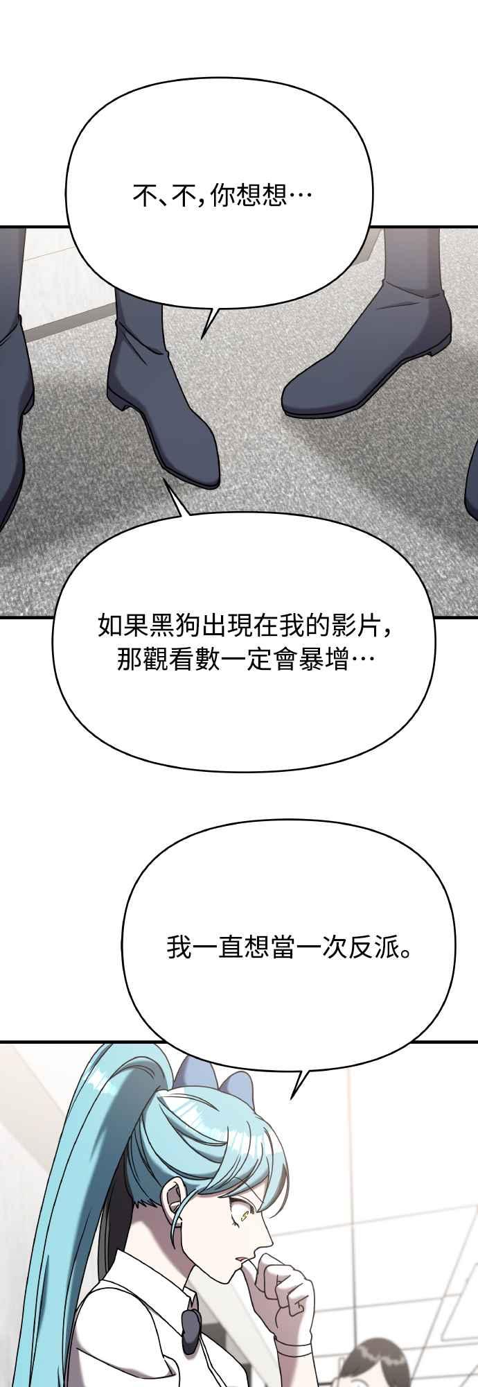 纯情反派 - 第二季 第20话 - 第54张图