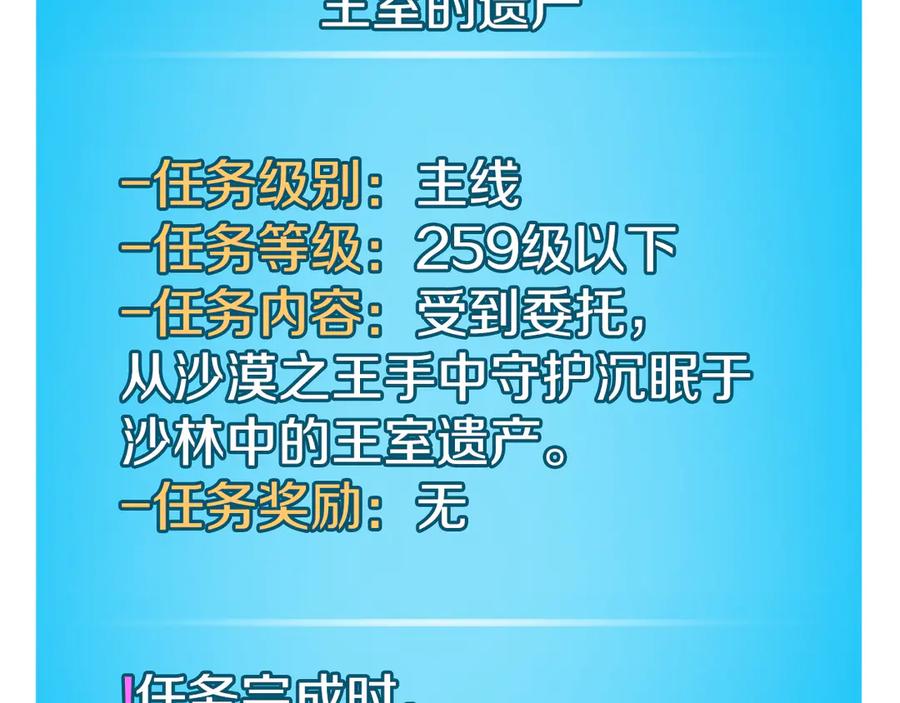 《全民神战：只有我能看到隐藏信息》第100话 王室的遗产 第299页