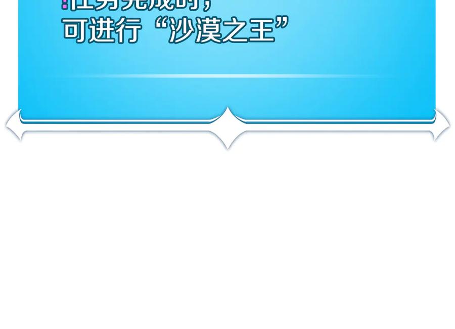 《全民神战：只有我能看到隐藏信息》第100话 王室的遗产 第300页