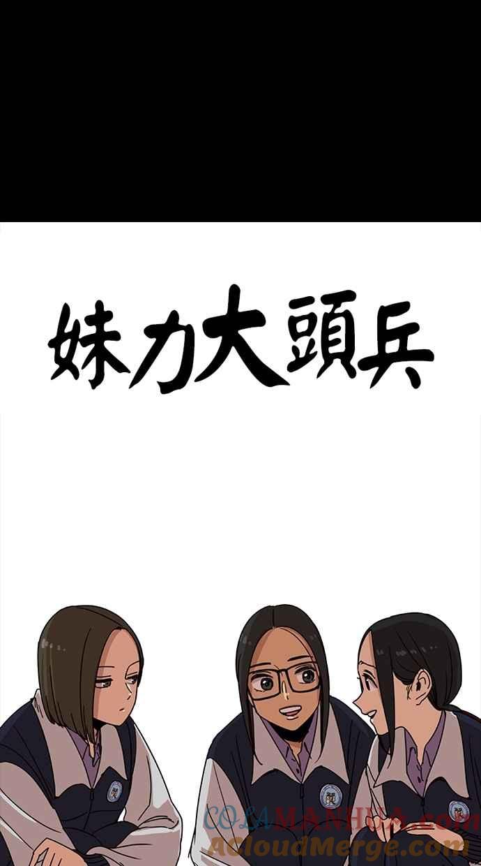 妹力大头兵 - 第99话 - 第7张图